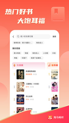 海马畅听截图4