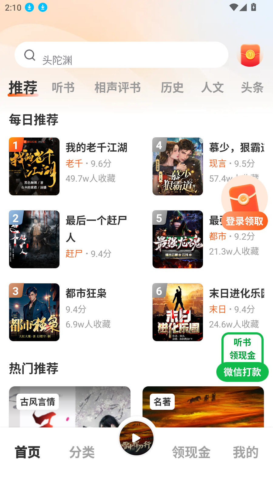 海马畅听
