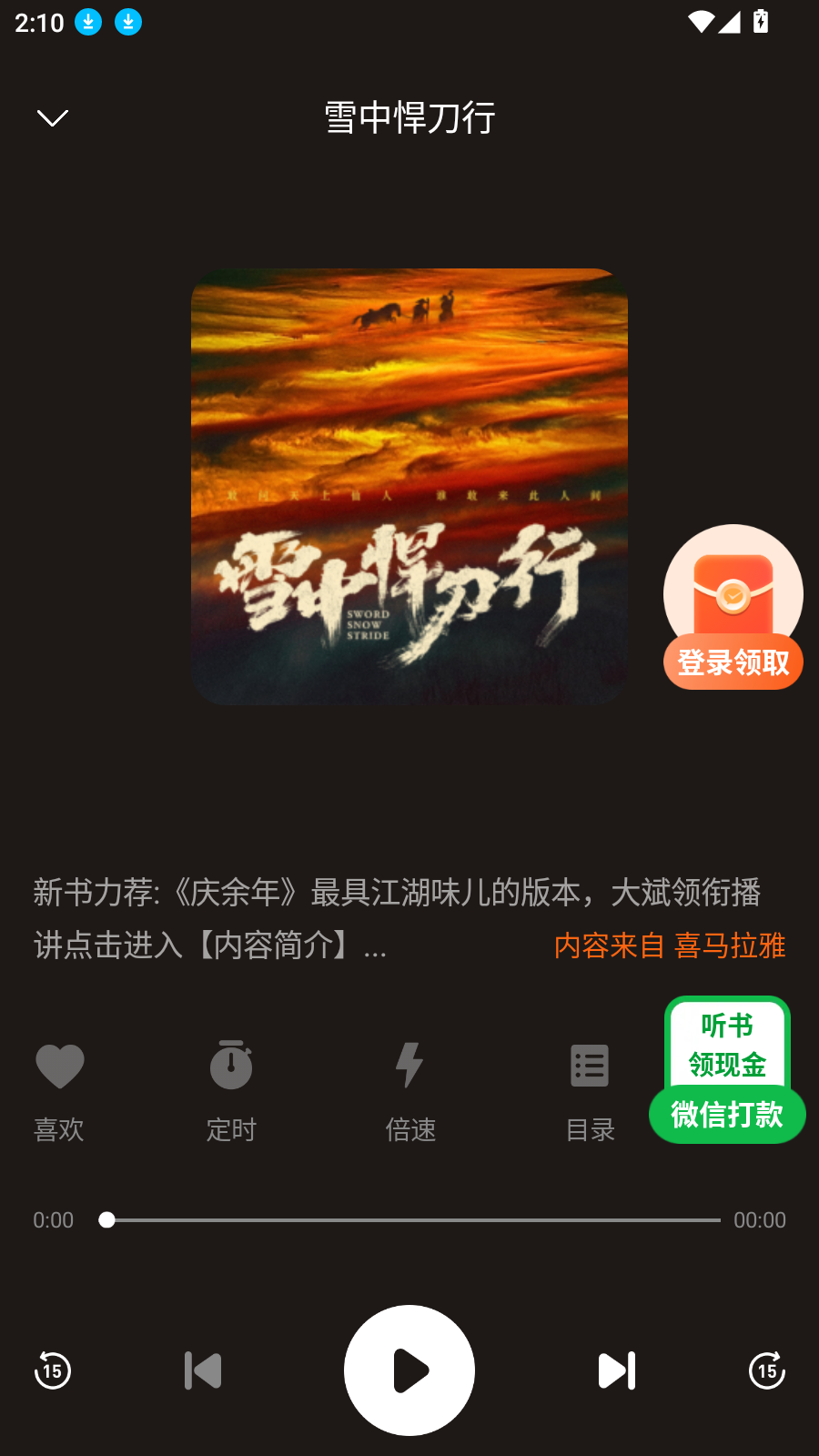 海马畅听