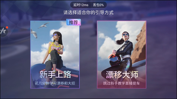 王牌竞速云游戏秒玩