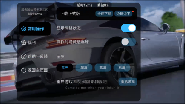王牌竞速云游戏秒玩