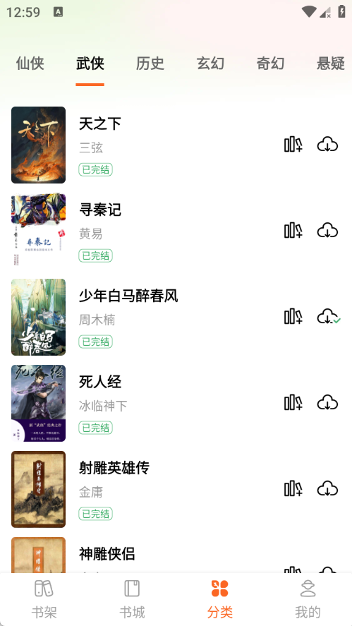 番红免费小说截图2