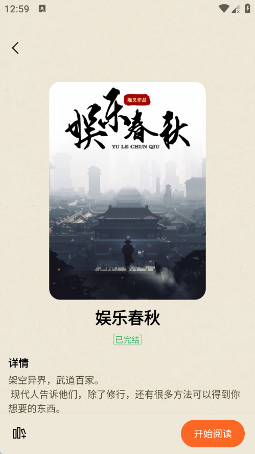番红免费小说截图4