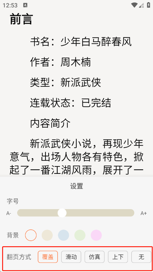番红免费小说