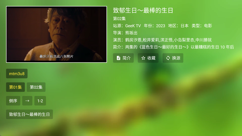 Geek TV