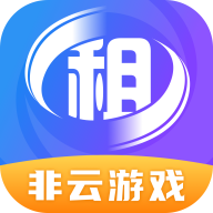 原生租号非云游戏租号