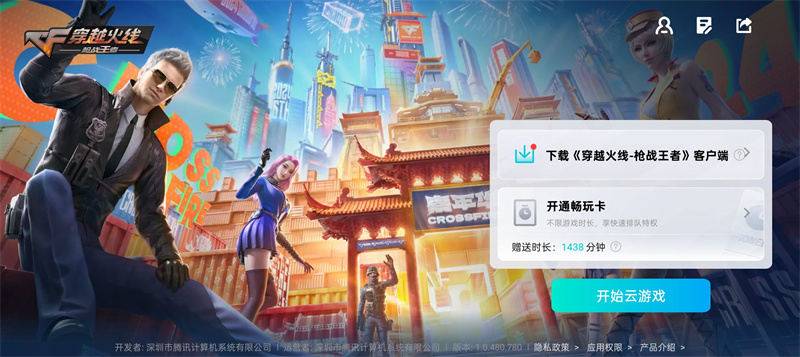 穿越火线云游戏