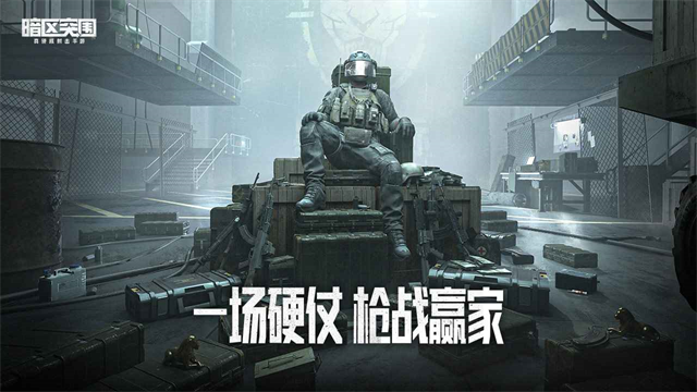 暗区突围体验服手游大全