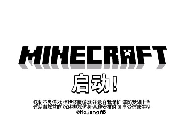我的世界启动器合集