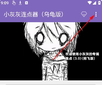 小灰灰连点器(乌龟版)