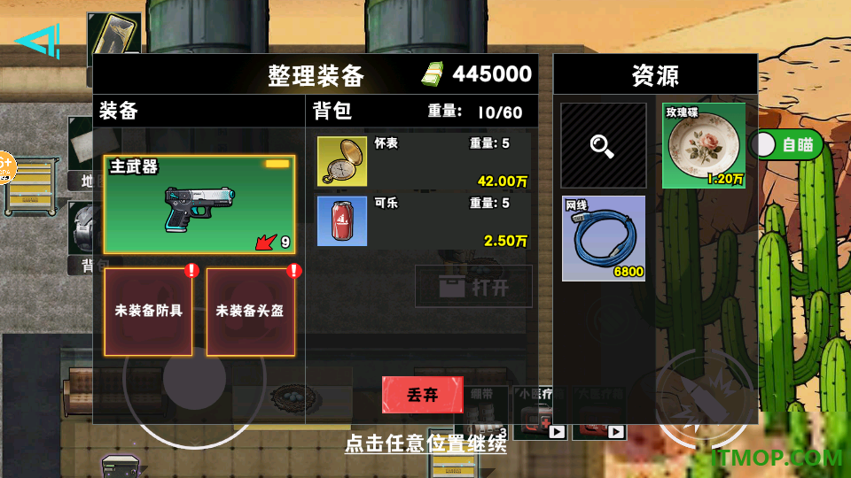 修勾地铁逃生2