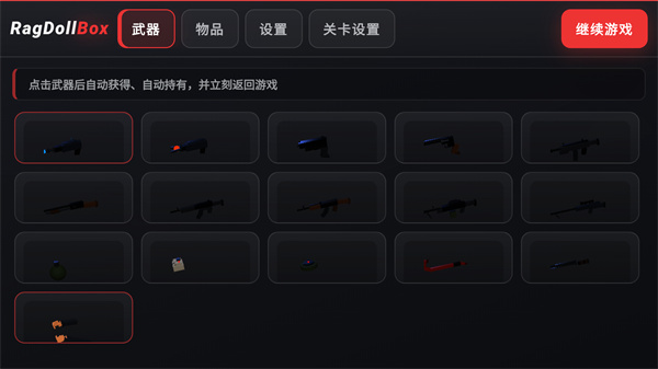 RagDollBox