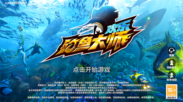 欢乐钓鱼大师手游大全