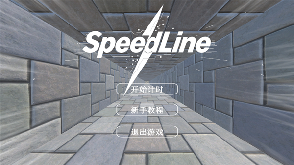 速度线