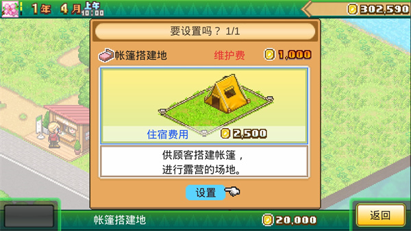 森丘露营地