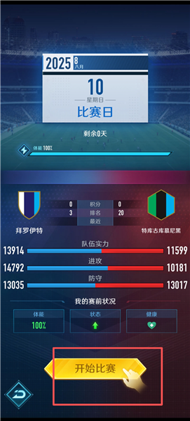 绿茵巅峰之路