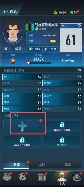 绿茵巅峰之路