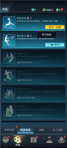绿茵巅峰之路