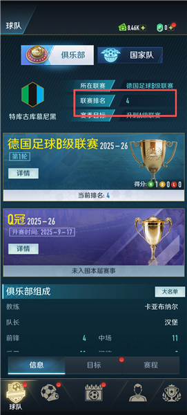 绿茵巅峰之路