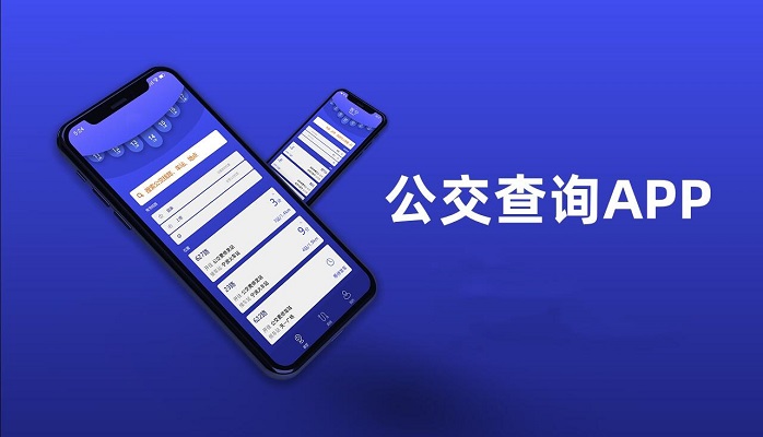 公交出行软件大全
