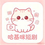 哈基咪短剧