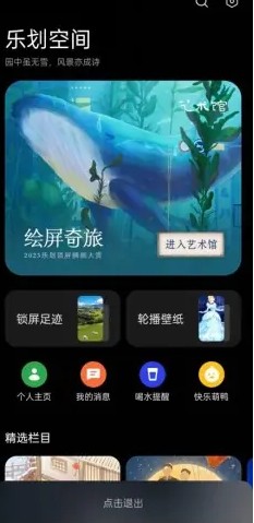 乐划锁屏