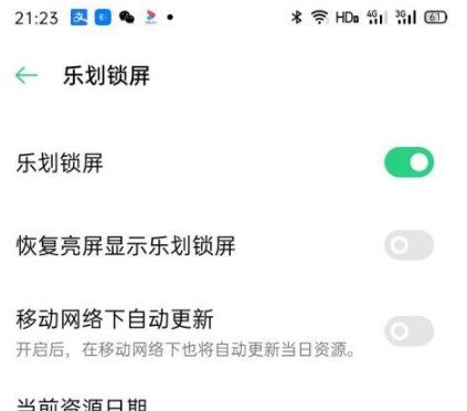 乐划锁屏