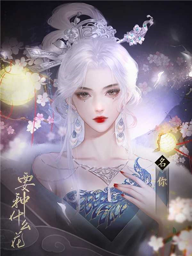 要种什么花