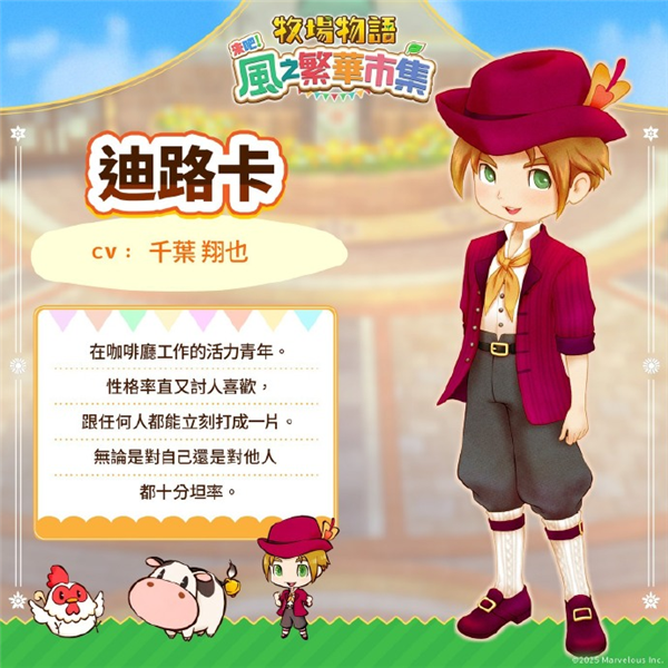 牧场物语来吧风之繁华集市