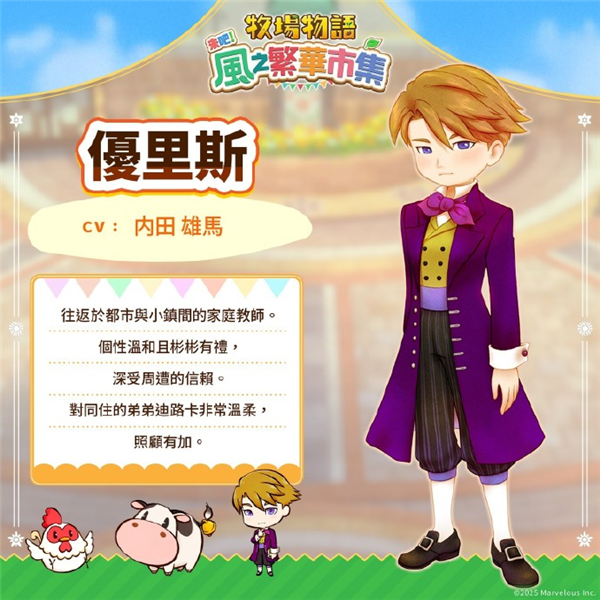 牧场物语来吧风之繁华集市
