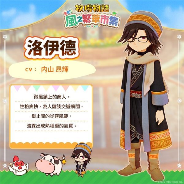 牧场物语来吧风之繁华集市