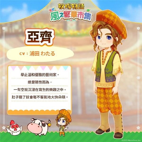 牧场物语来吧风之繁华集市
