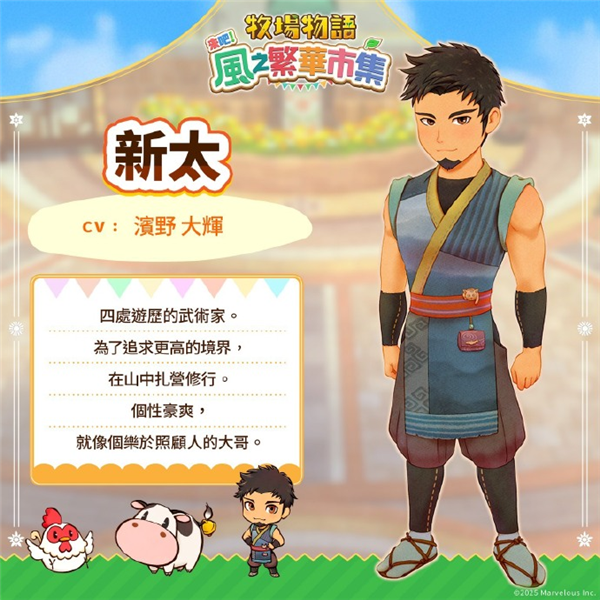 牧场物语来吧风之繁华集市