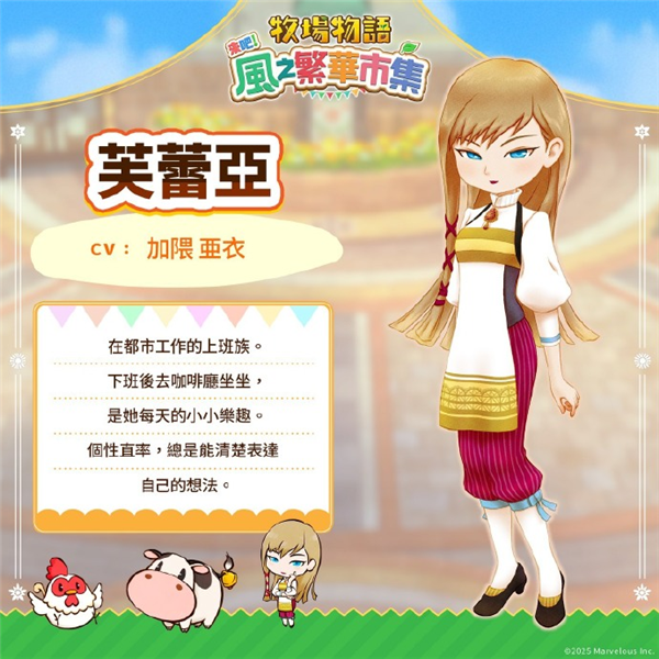 牧场物语来吧风之繁华集市