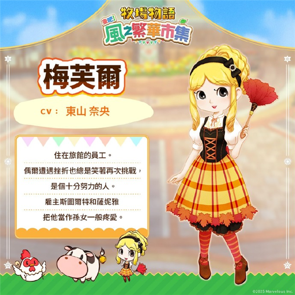 牧场物语来吧风之繁华集市