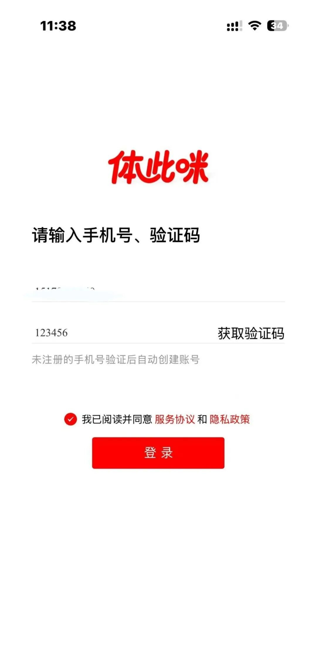 体此咪商家端