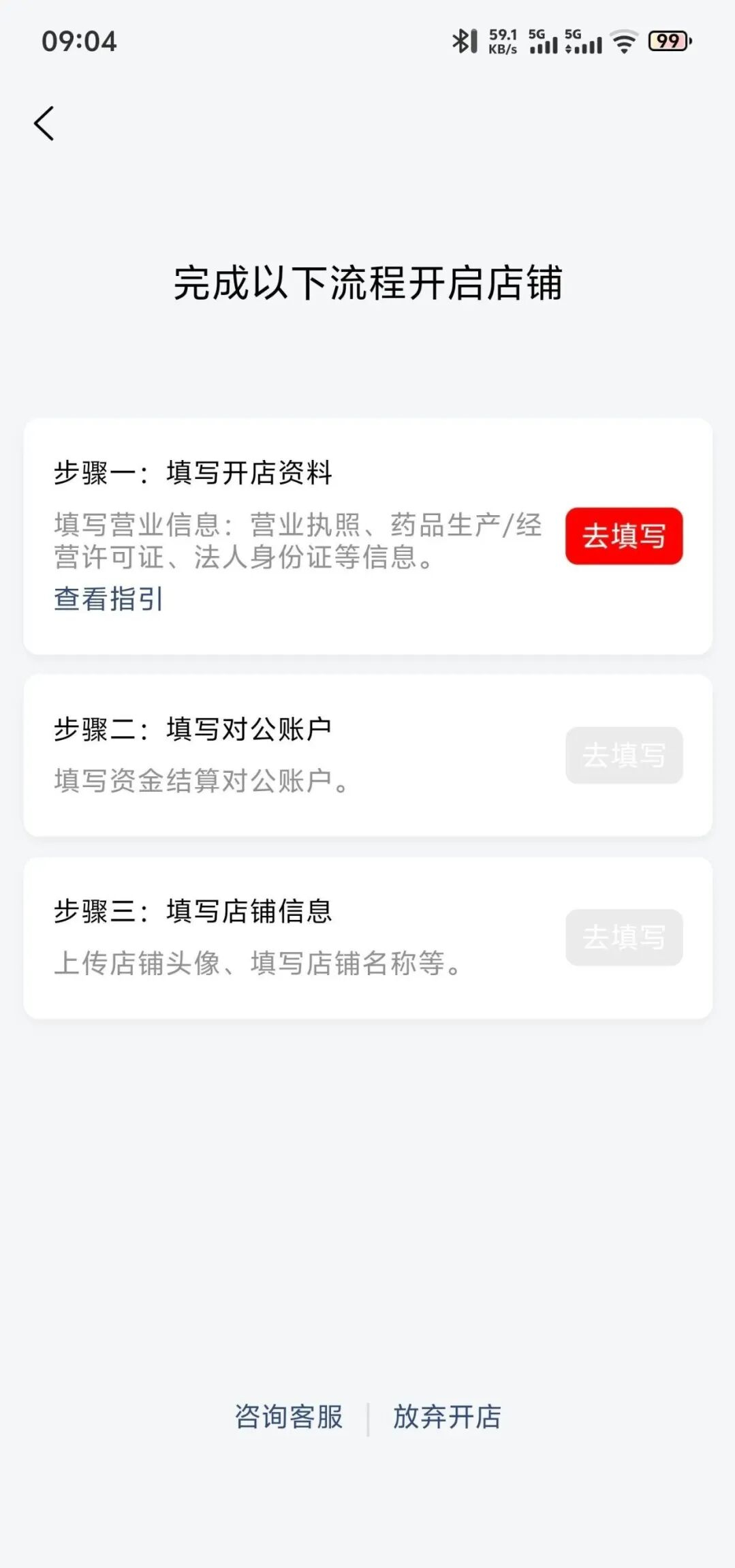 体此咪商家端