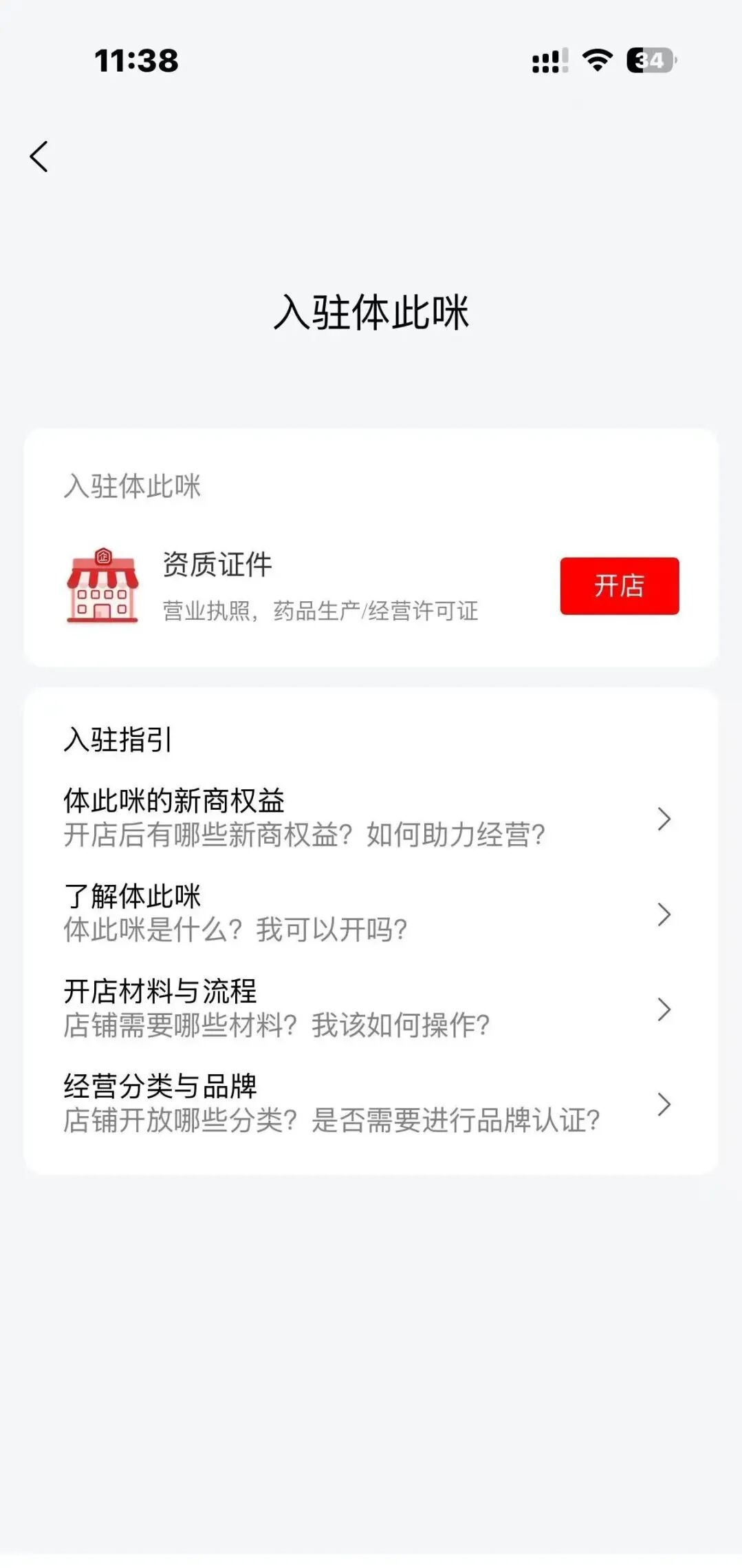体此咪商家端