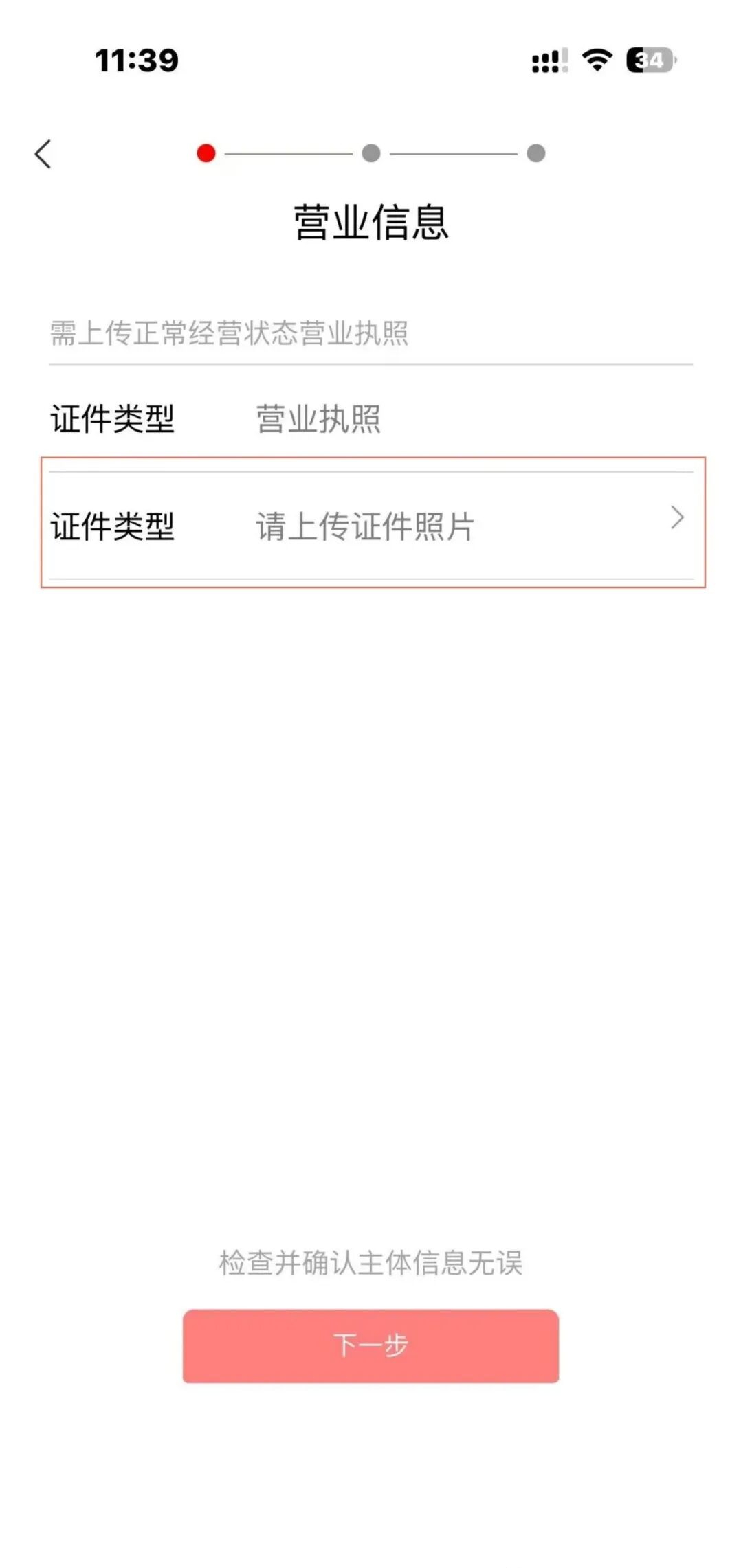 体此咪商家端