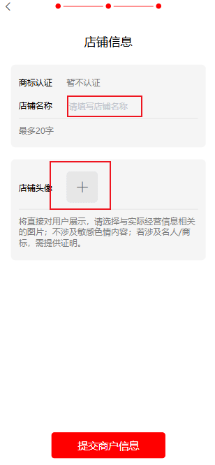 体此咪商家端