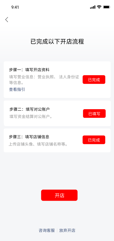 体此咪商家端