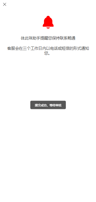 体此咪商家端
