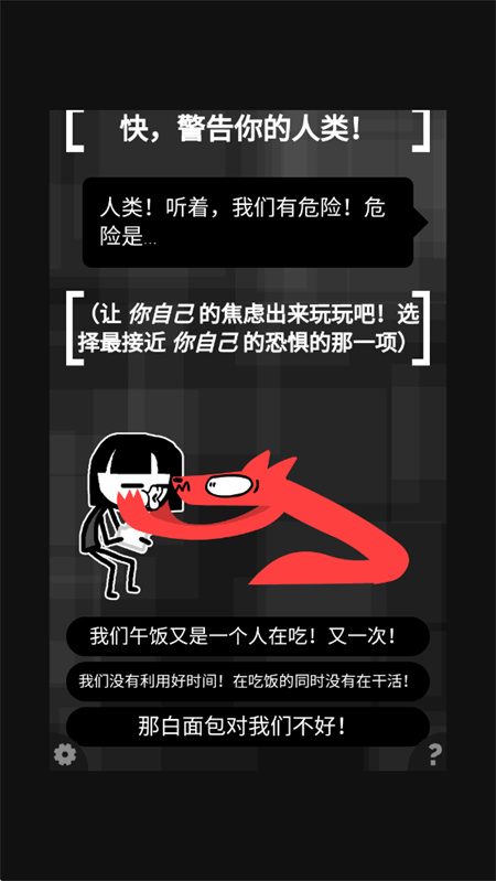 和焦虑一起冒险