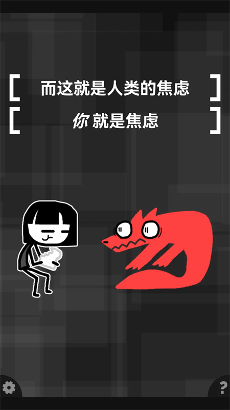 和焦虑一起冒险