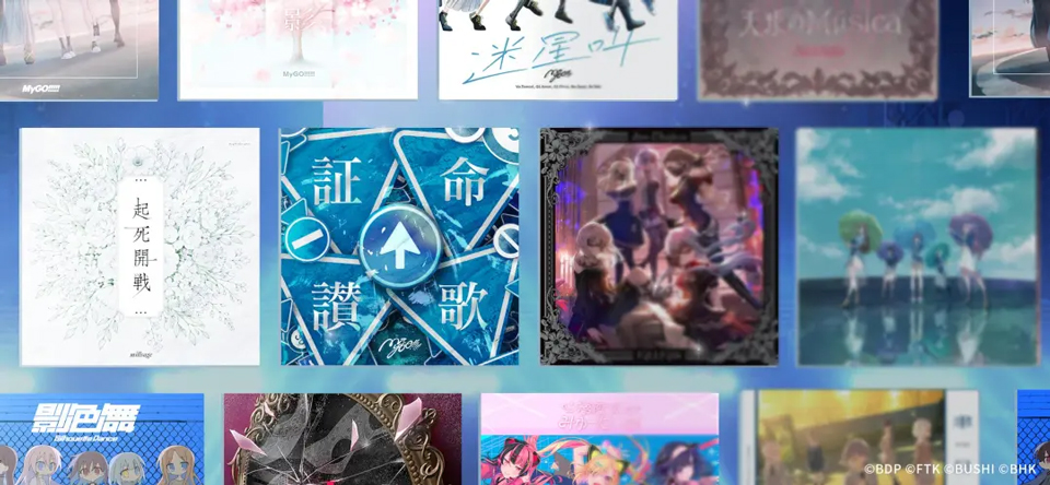 BanGDream交织的乐章