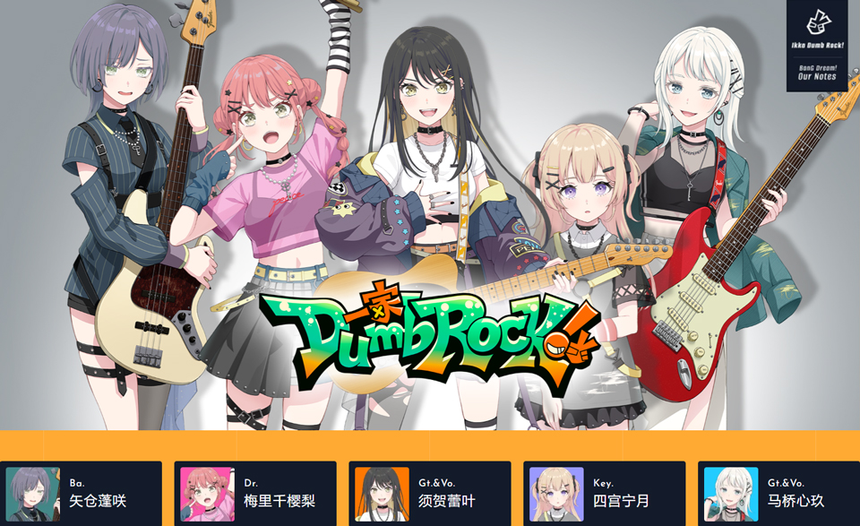 BanGDream交织的乐章