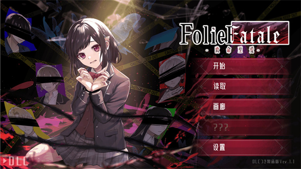 致命至爱交错狂想DLC