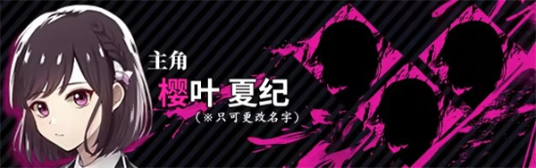 致命至爱交错狂想DLC