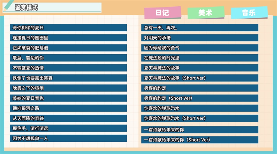 永夏之恋汉化版