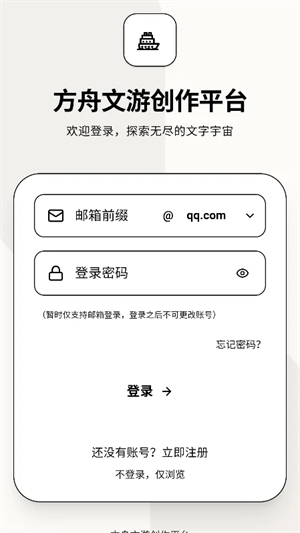 方舟文游创作平台